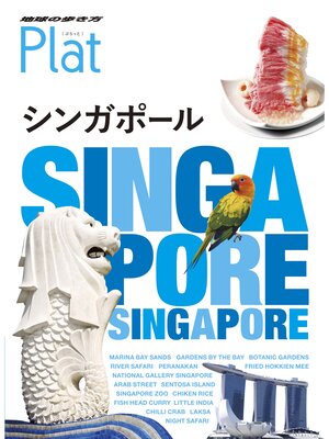 cover image of 地球の歩き方 Plat10 シンガポール